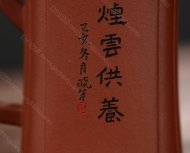 煙云供養