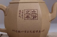《君子好學》原礦玉段泥邵云琴宜興紫砂壺