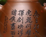 如意秦權（精刻秦始皇）